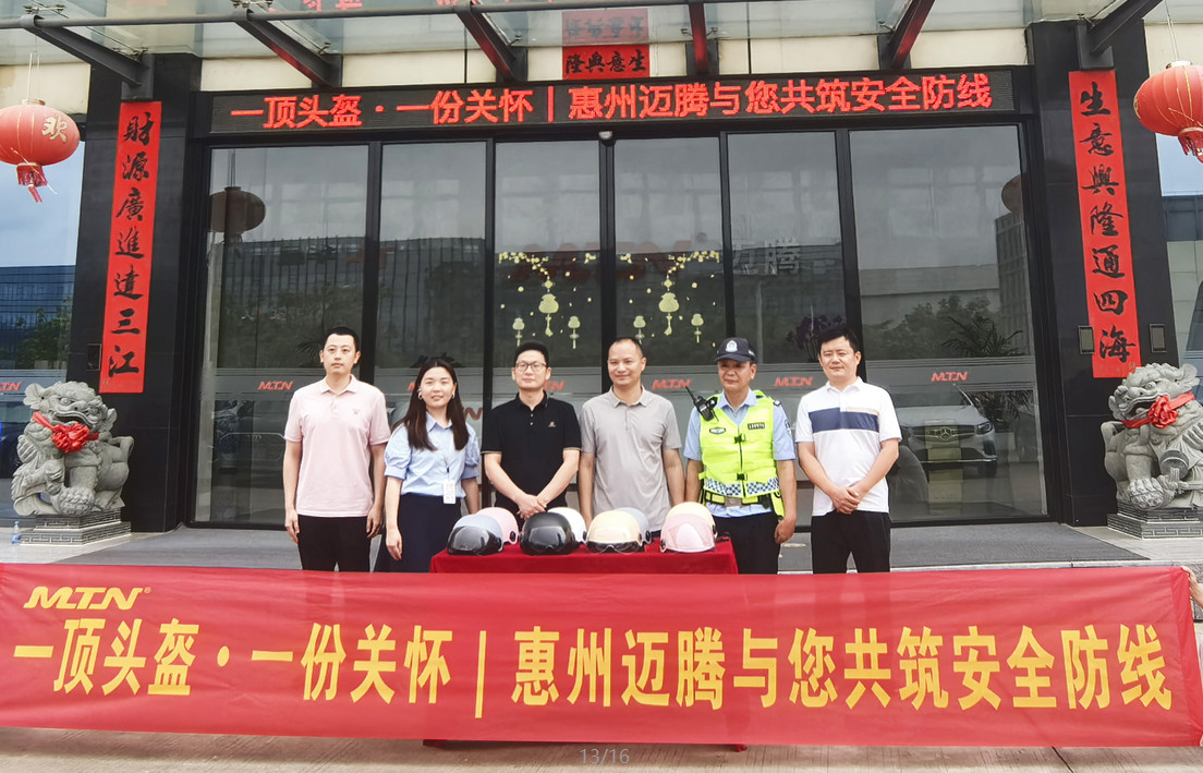 一頂頭盔 &middot; 一份關懷 | 惠州邁騰與您共筑安全防線