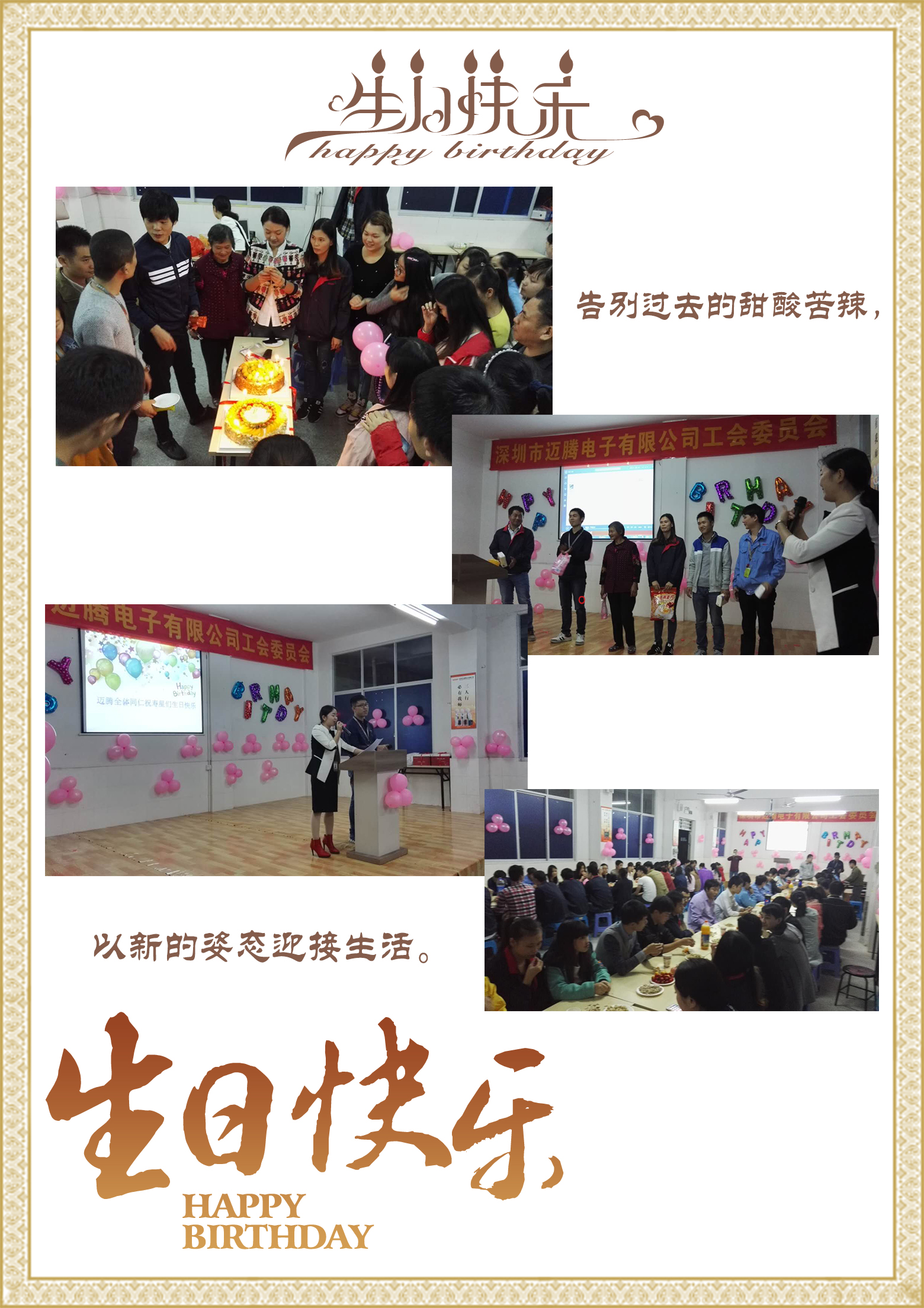 邁騰同心，反詐同行